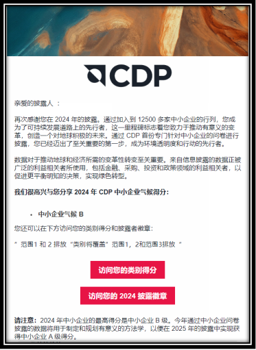 喜訊！超預(yù)期完成目標(biāo) | 盛凌電子榮獲2024年CDP氣候評(píng)分B級(jí)